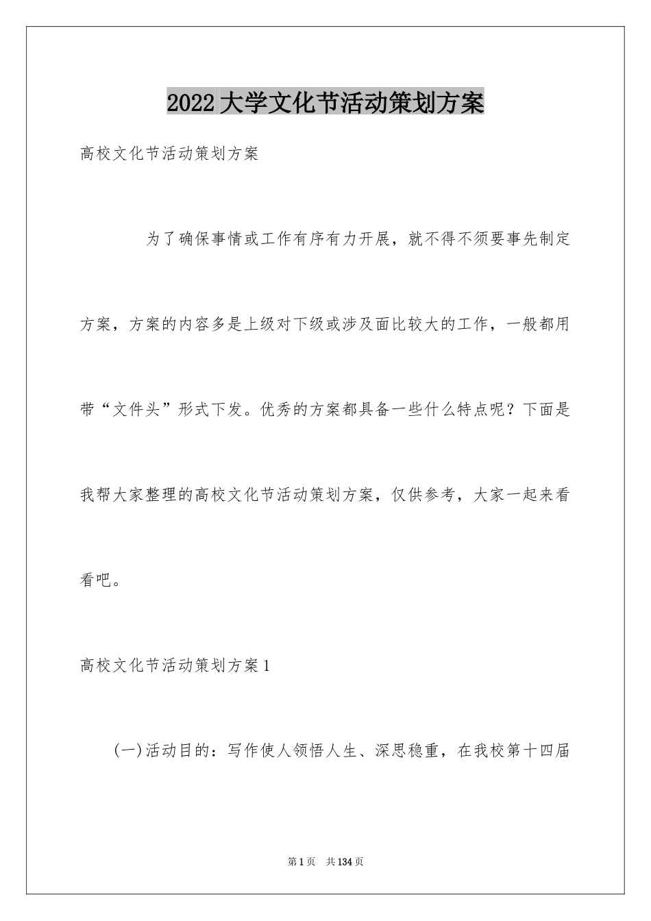 2024大学文化节活动策划方案_第1页