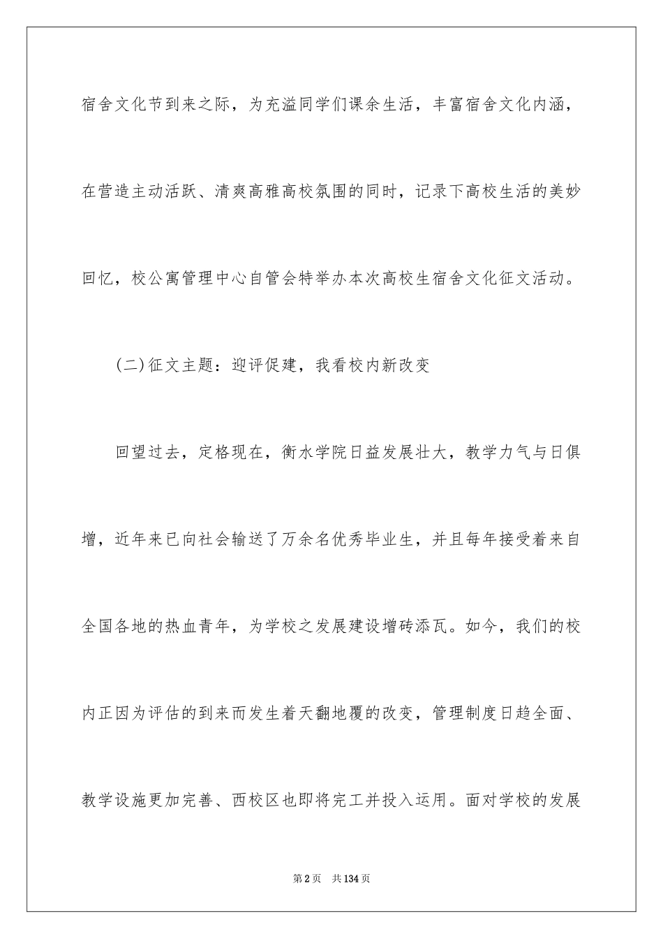 2024大学文化节活动策划方案_第2页