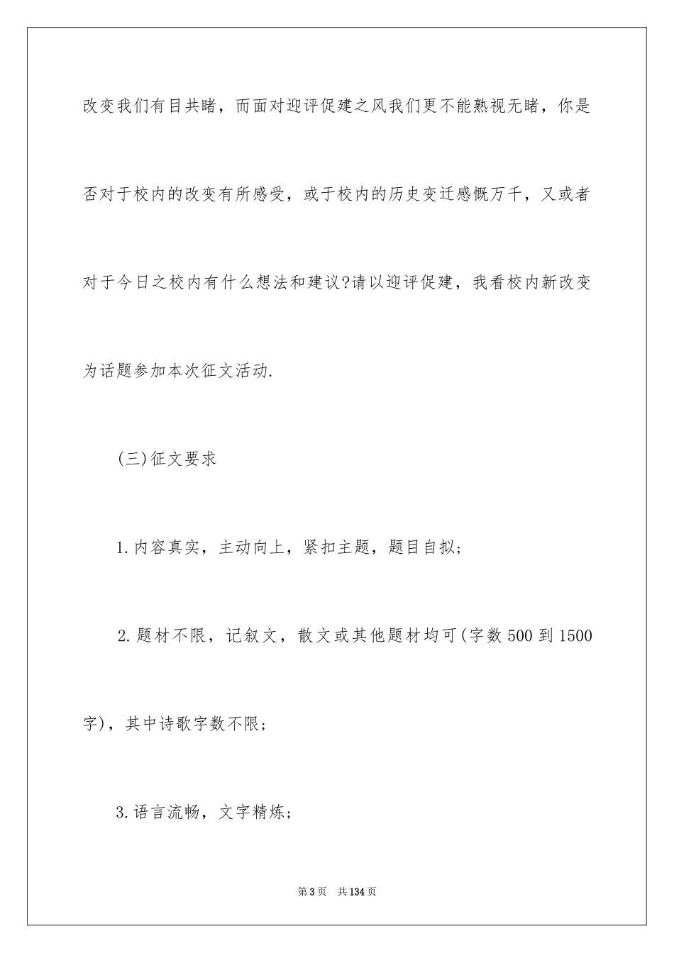 2024大学文化节活动策划方案_第3页