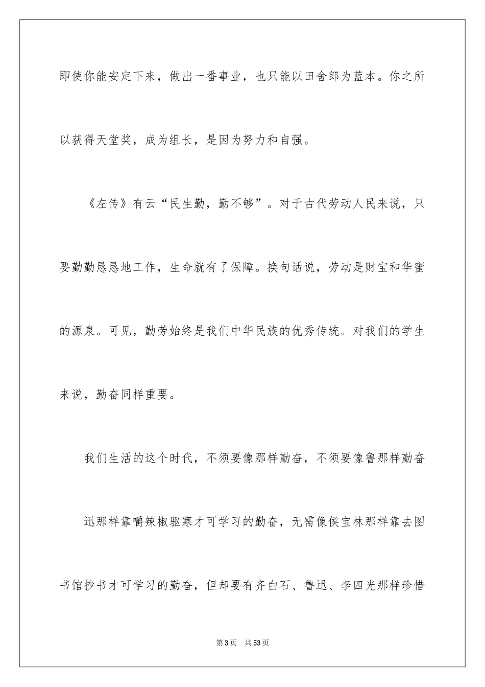 2024学生五一劳动节演讲稿_3_第3页