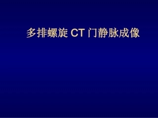 食道胃底静脉曲张