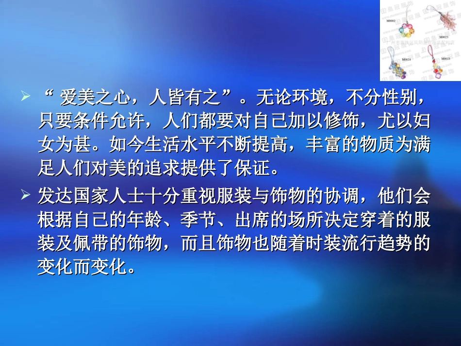 饰品及其对健康的分解_第2页