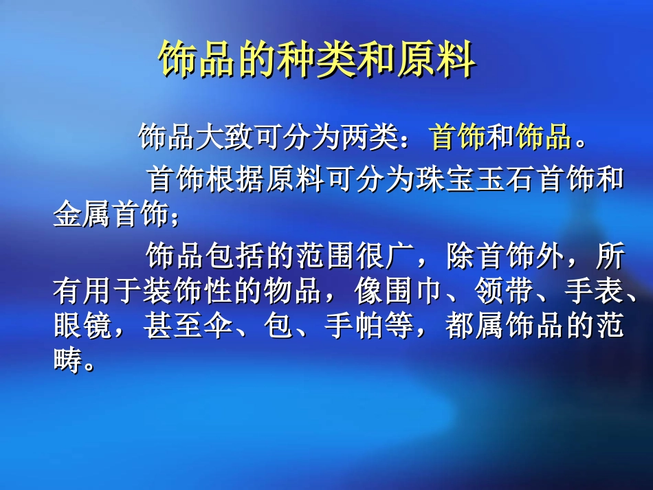饰品及其对健康的分解_第3页