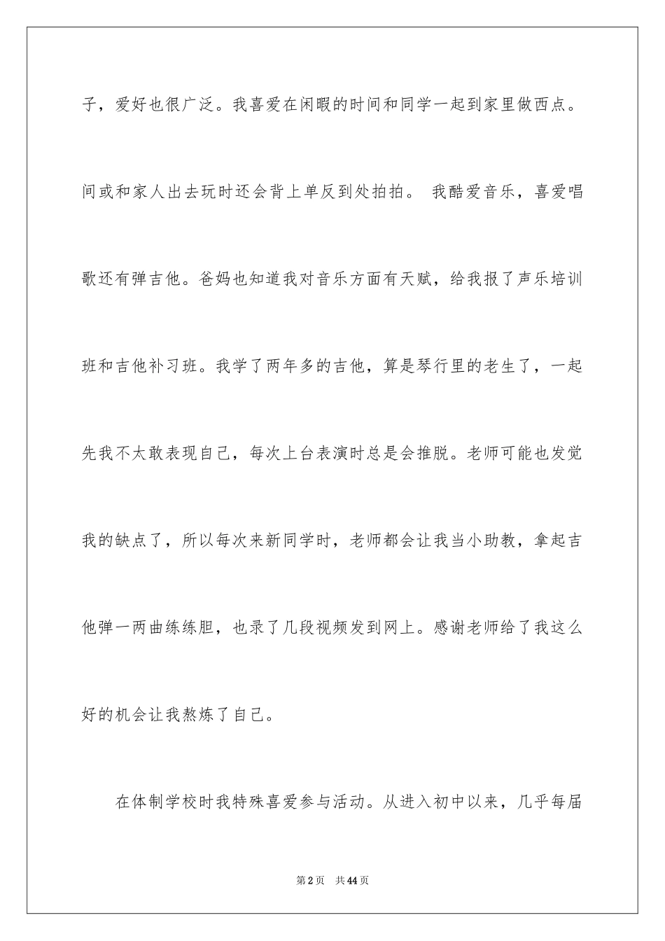 2024初中生自我介绍_30_第2页