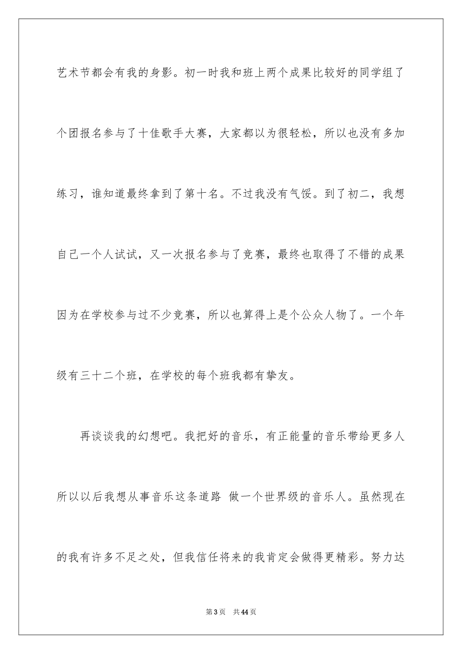 2024初中生自我介绍_30_第3页