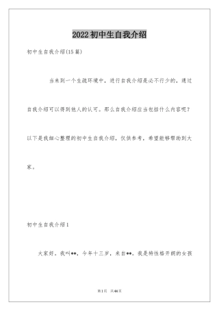 2024初中生自我介绍_30