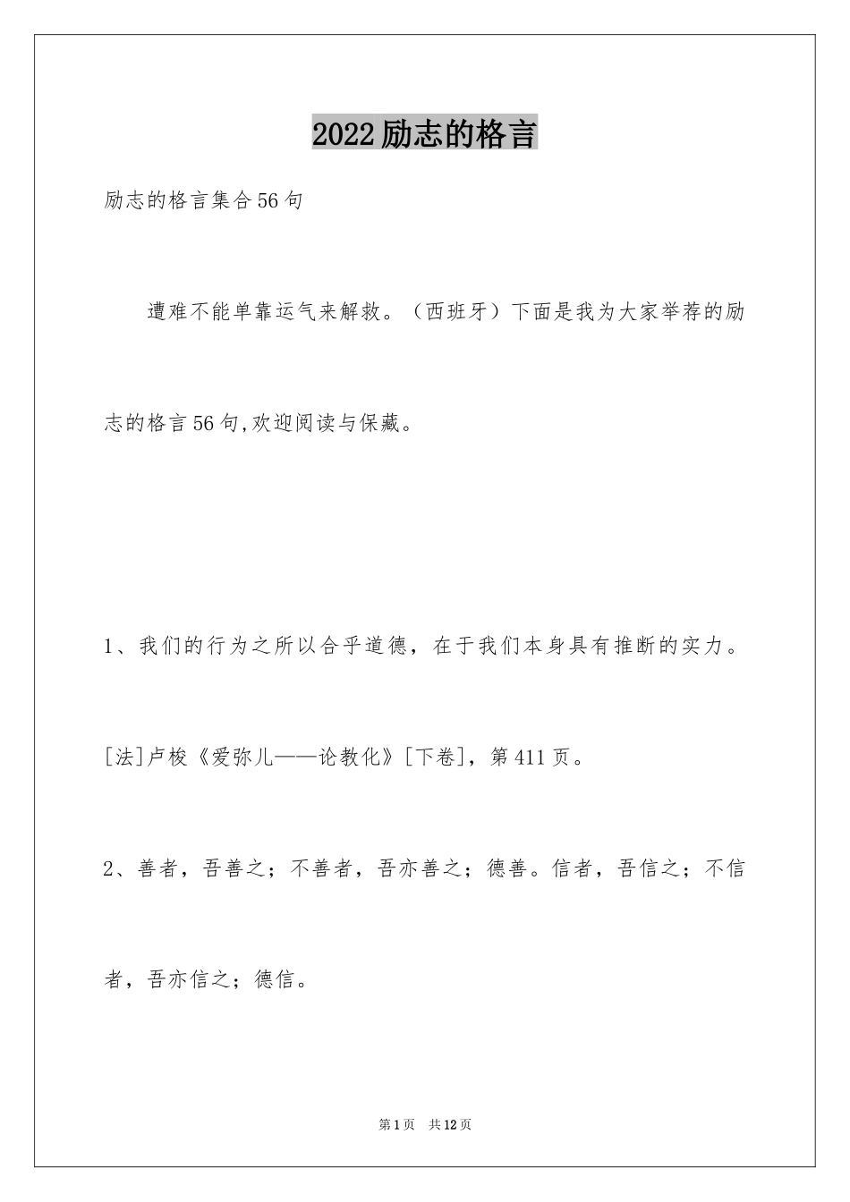 2024励志的格言_41_第1页