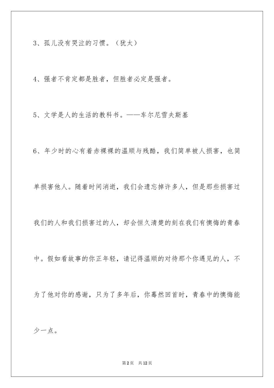 2024励志的格言_41_第2页