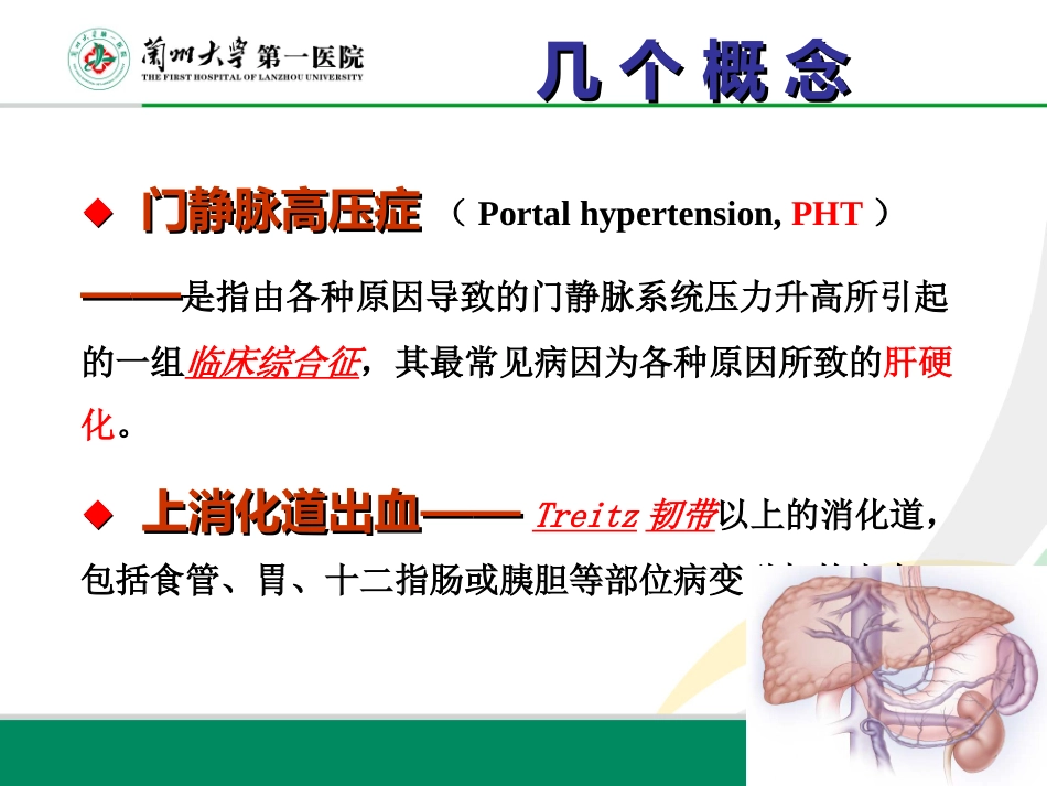 食管胃静脉曲张出血的诊治_第2页
