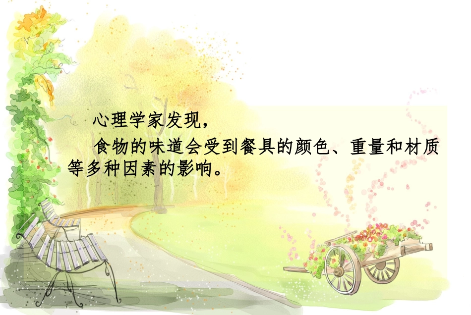 餐具的颜色使用不当_第2页
