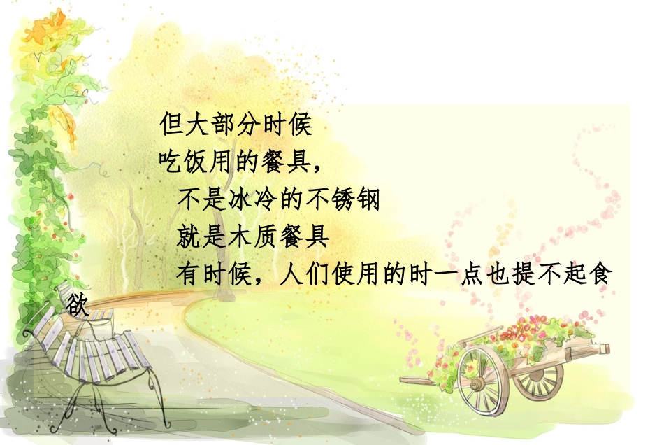 餐具的颜色使用不当_第3页