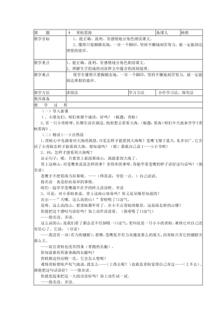 青蛙看海教学设计