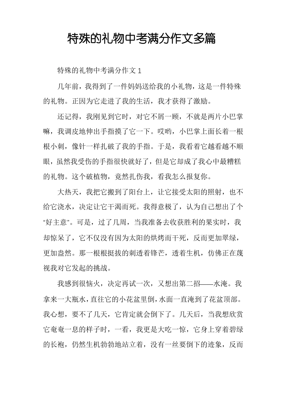 特殊的礼物中考满分作文多篇_第1页
