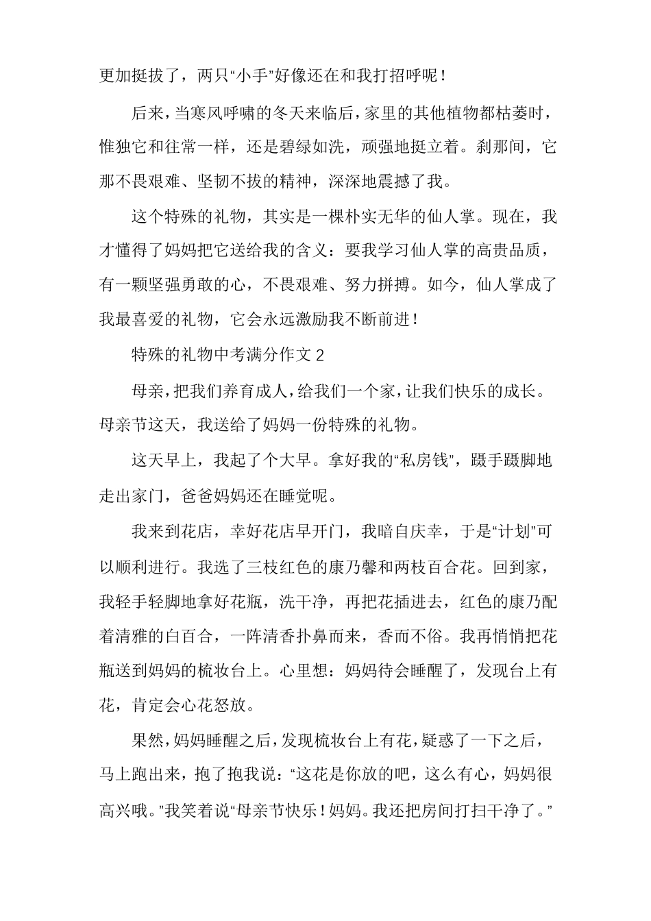 特殊的礼物中考满分作文多篇_第2页