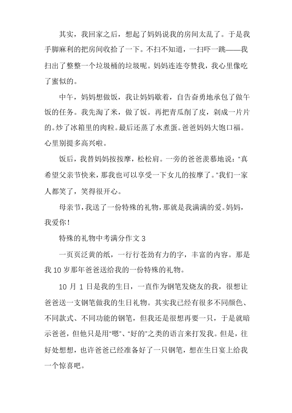特殊的礼物中考满分作文多篇_第3页