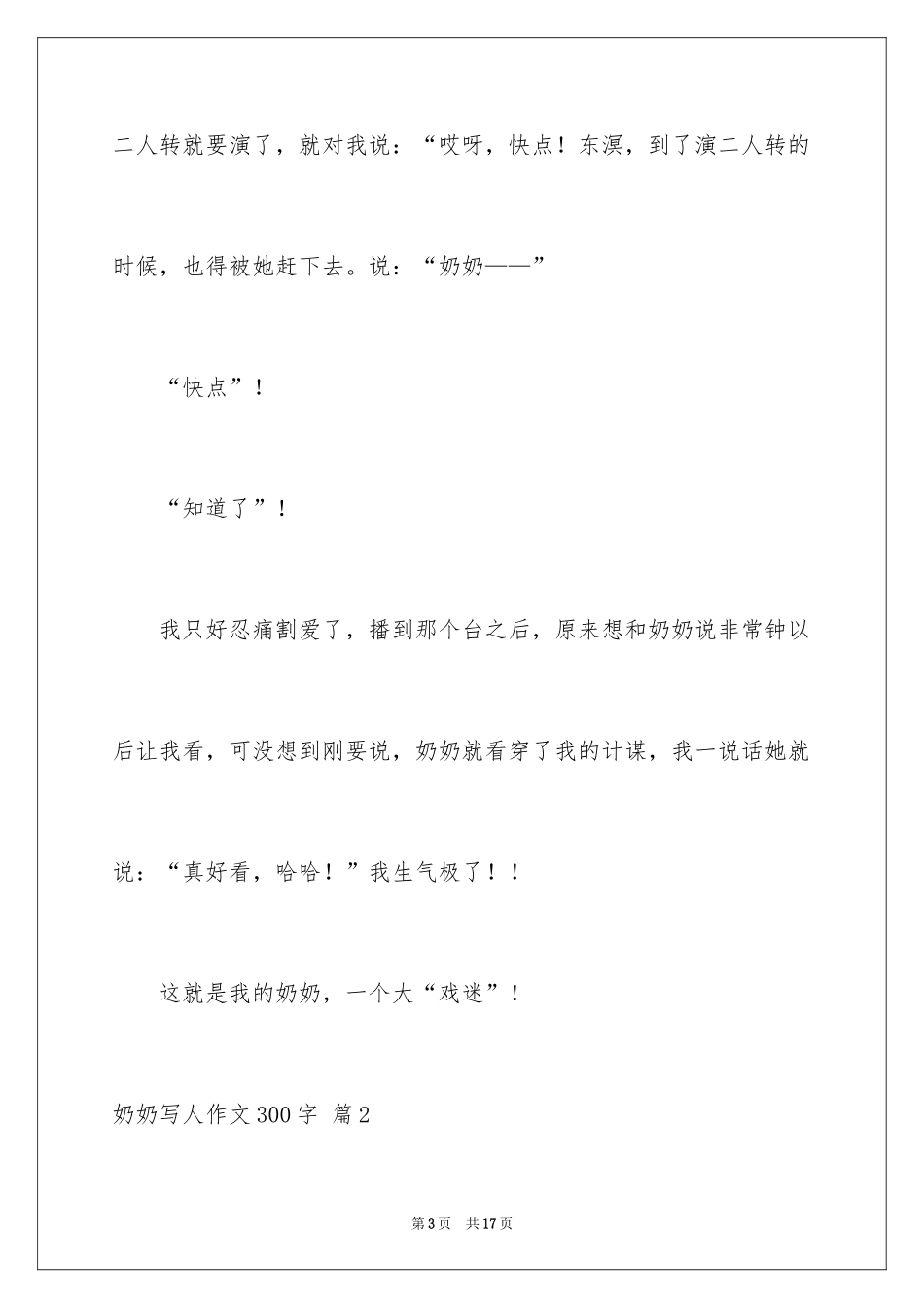2024奶奶写人作文300字_169_第3页