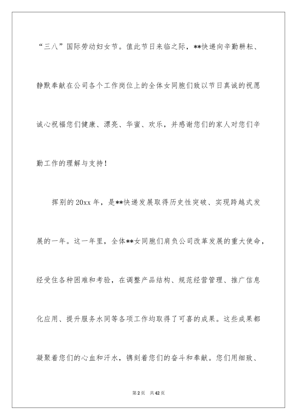 2024妇女节慰问信_31_第2页