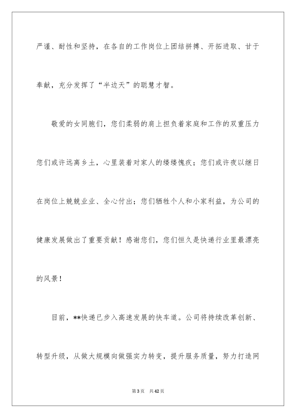 2024妇女节慰问信_31_第3页