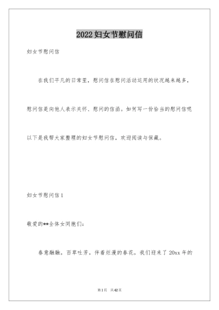 2024妇女节慰问信_31