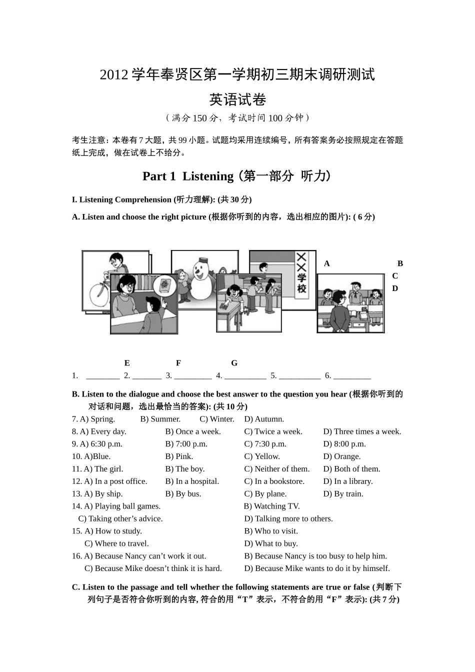 2012学年奉贤区第一学期初三期末调研测试_第1页