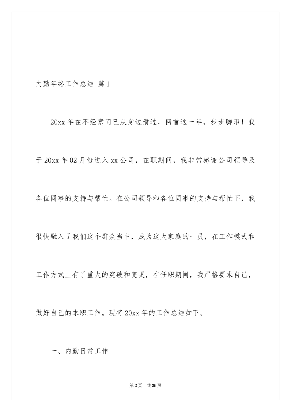 2024内勤年终工作总结_3_第2页