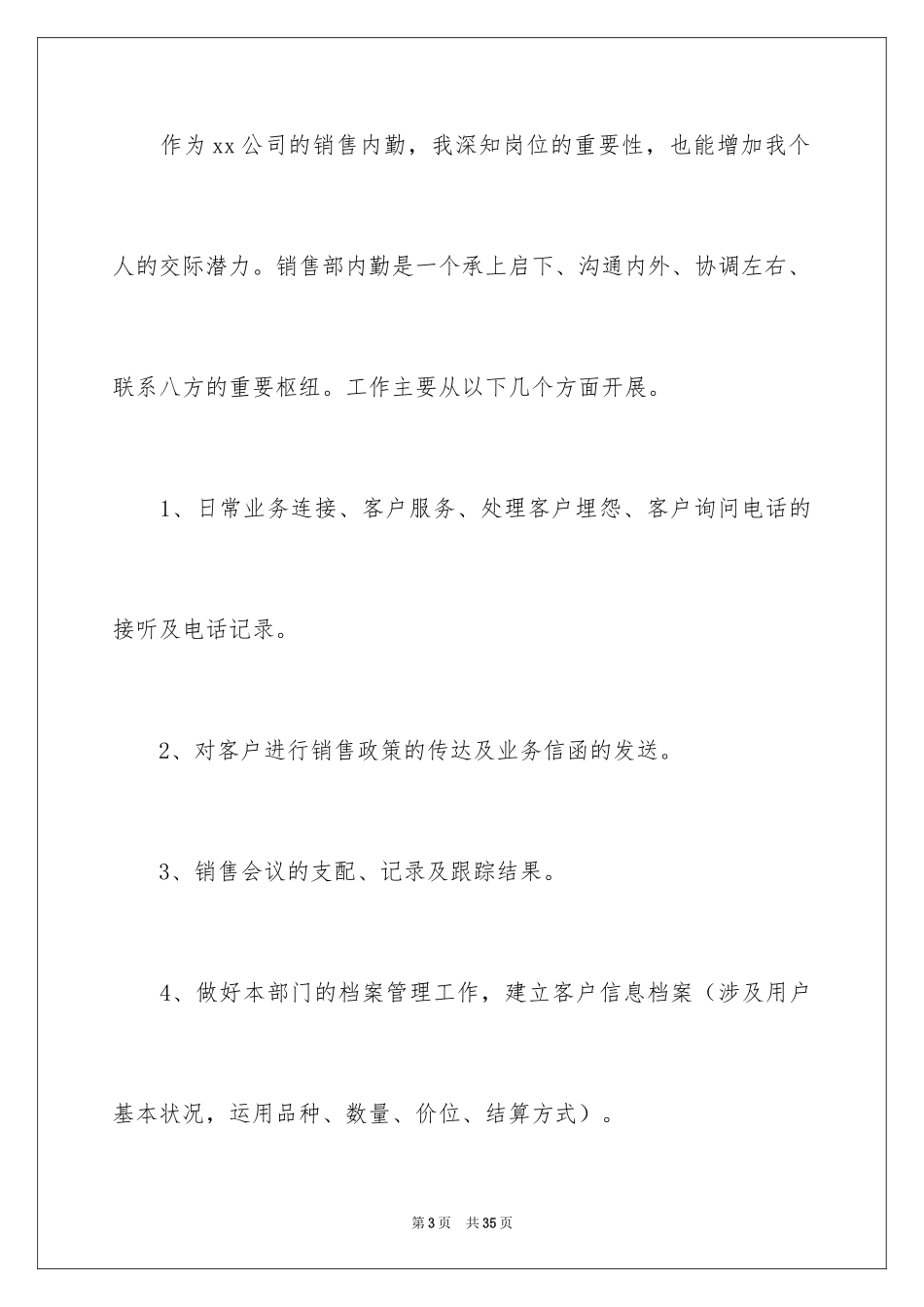 2024内勤年终工作总结_3_第3页