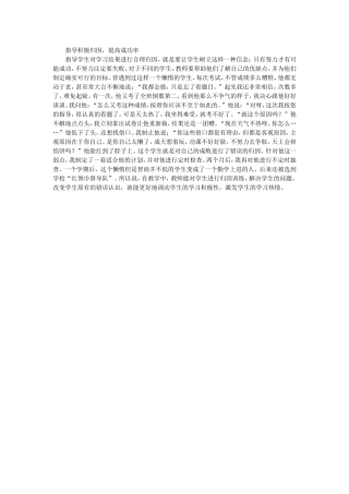 指导积极归因，提高成功率