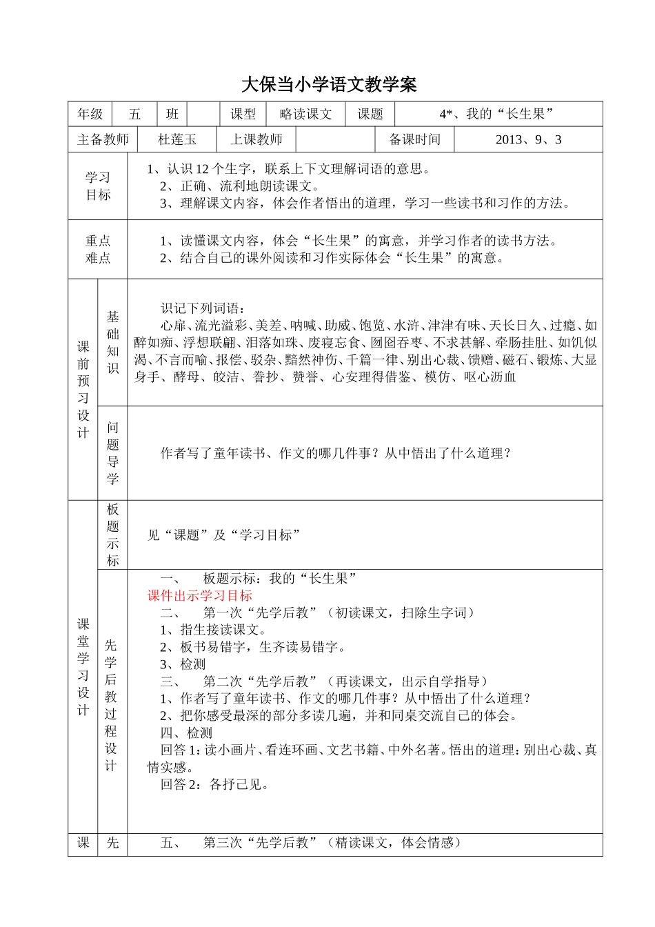 我的长生果教案_第1页