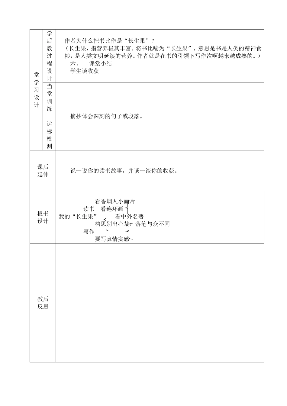 我的长生果教案_第2页