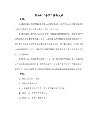 烈焰组“导学”操作流程