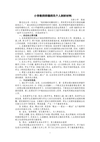 2013秋师德自我剖析材料
