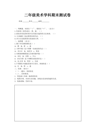 二年级美术学科期末测试卷