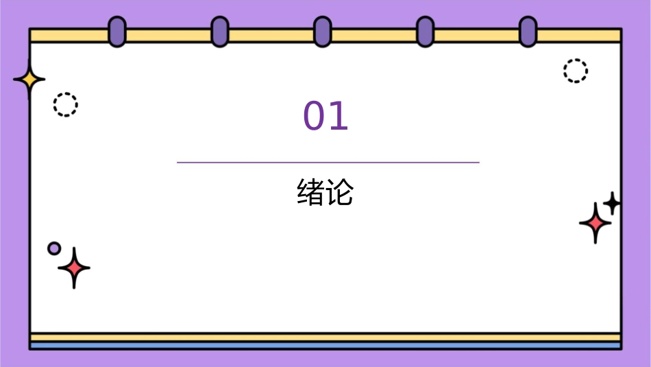 铁道工程 绪论课件_第3页