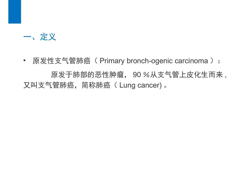 食道癌和支气管肺癌_第2页