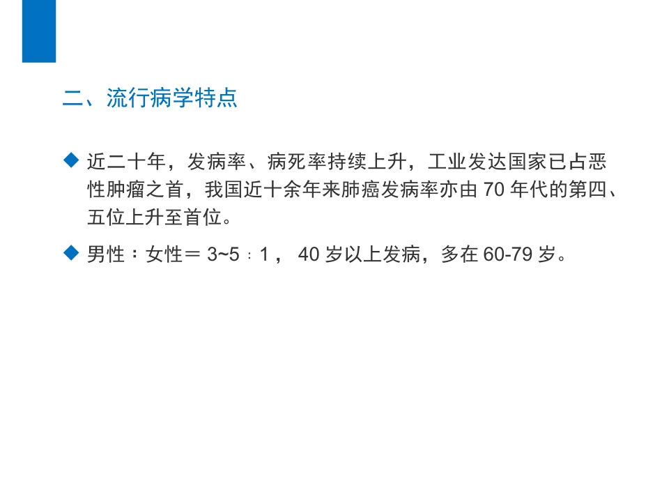 食道癌和支气管肺癌_第3页