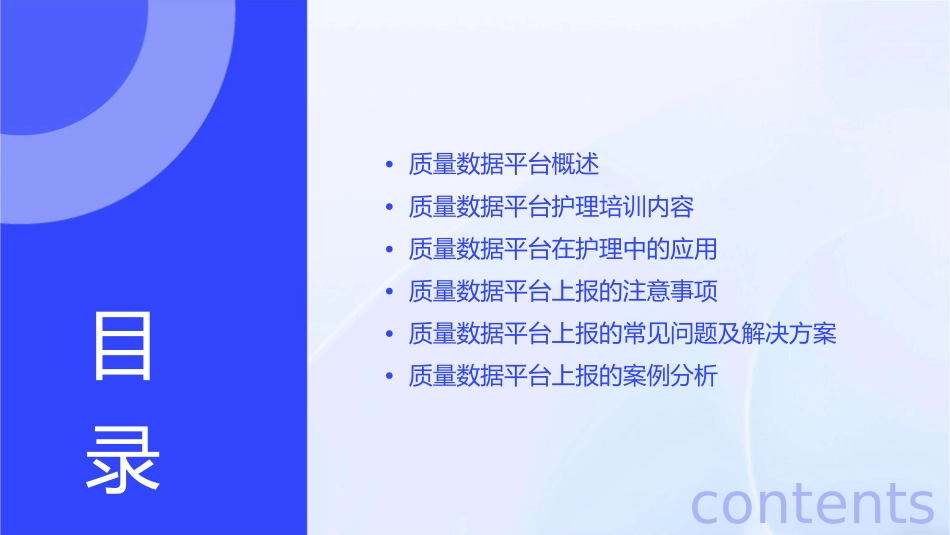 质量数据平台上报培训护理课件_第2页