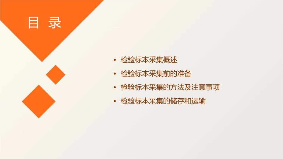 检验标本采集注意事项讲义课件_第2页