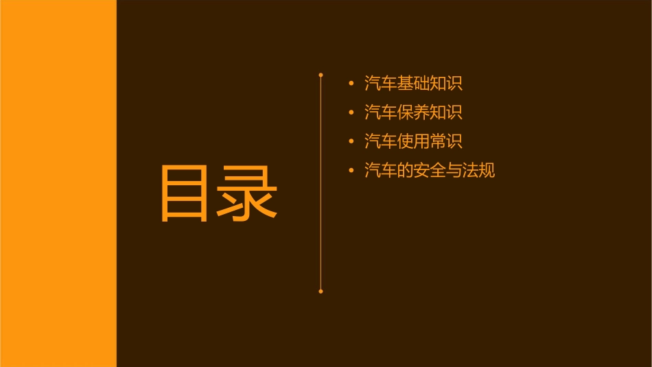 汽车保养及使用常识课件_第2页