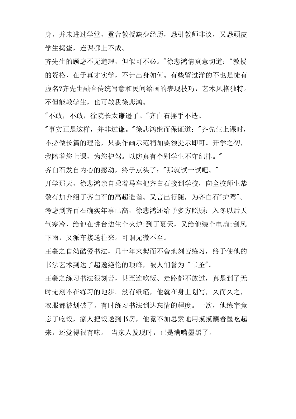 适合小学生的名人故事_第2页