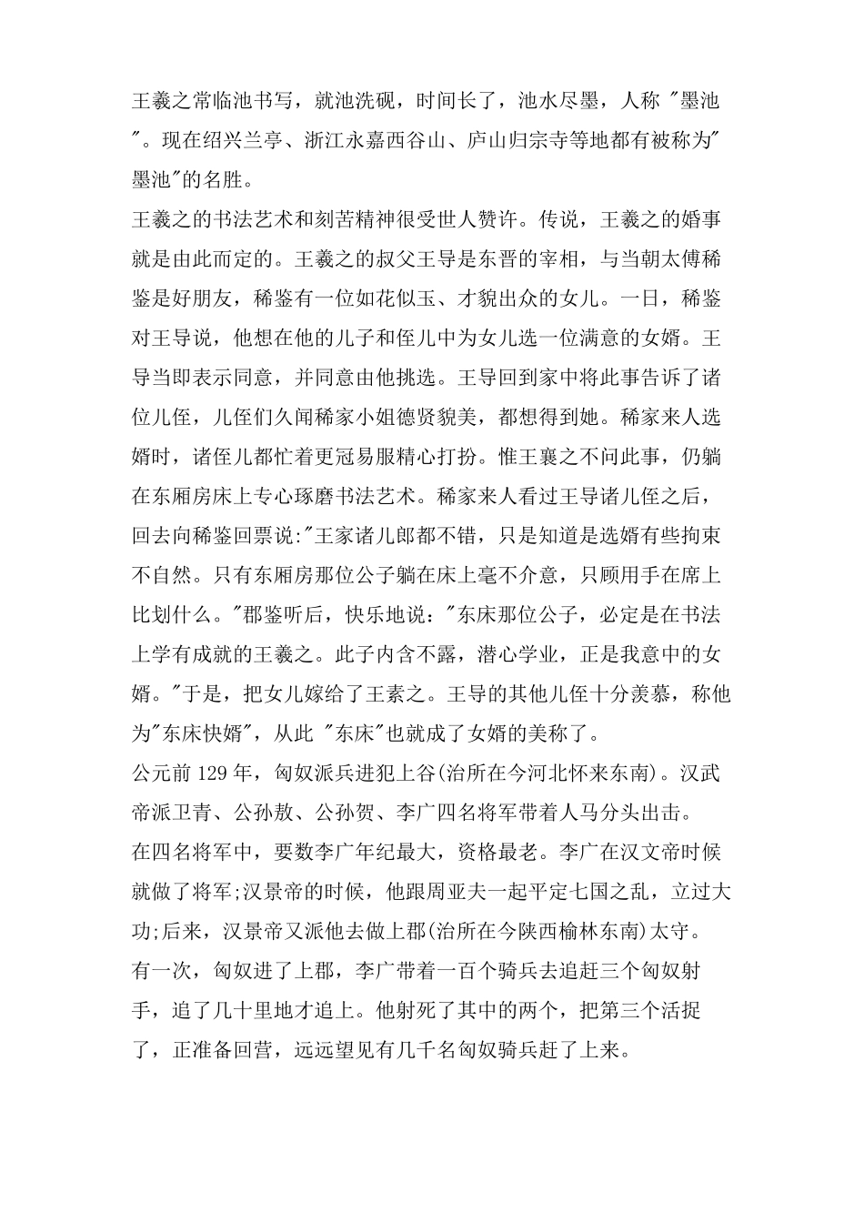 适合小学生的名人故事_第3页