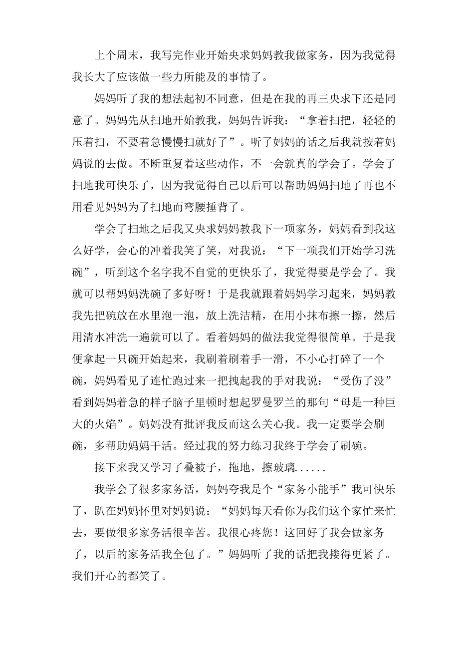 我学会了做家务作文15篇_第2页