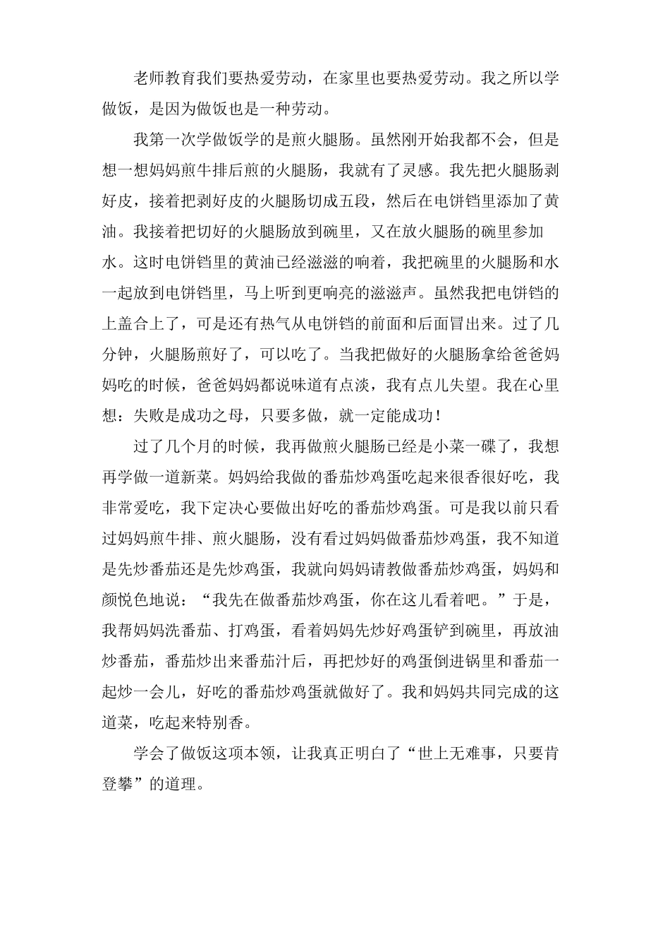 我学会了做家务作文15篇_第3页