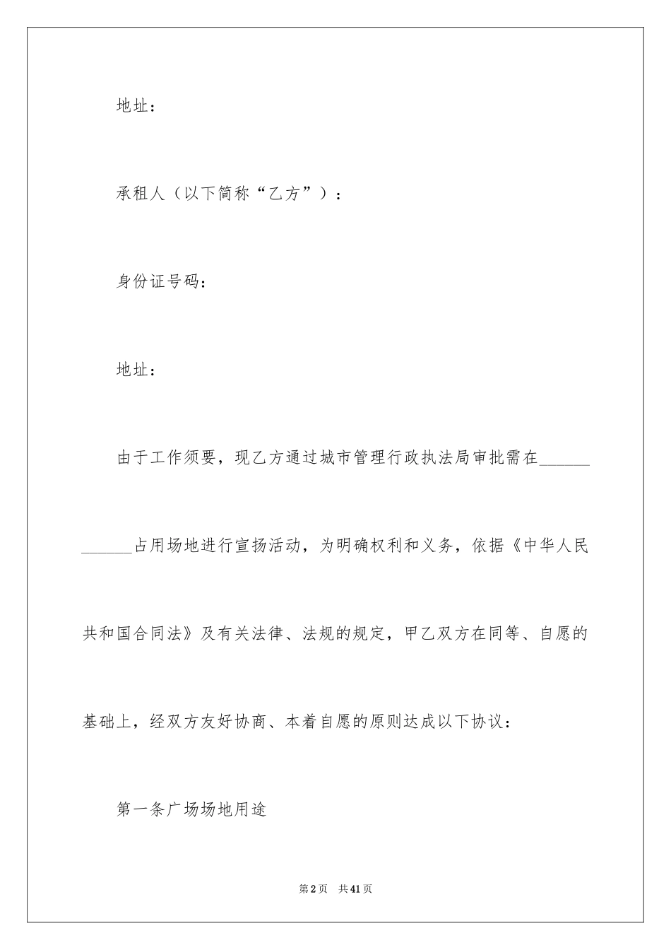 2024场地租赁合同_36_第2页