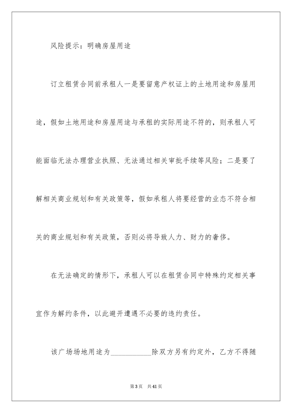 2024场地租赁合同_36_第3页