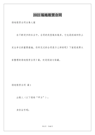 2024场地租赁合同_36