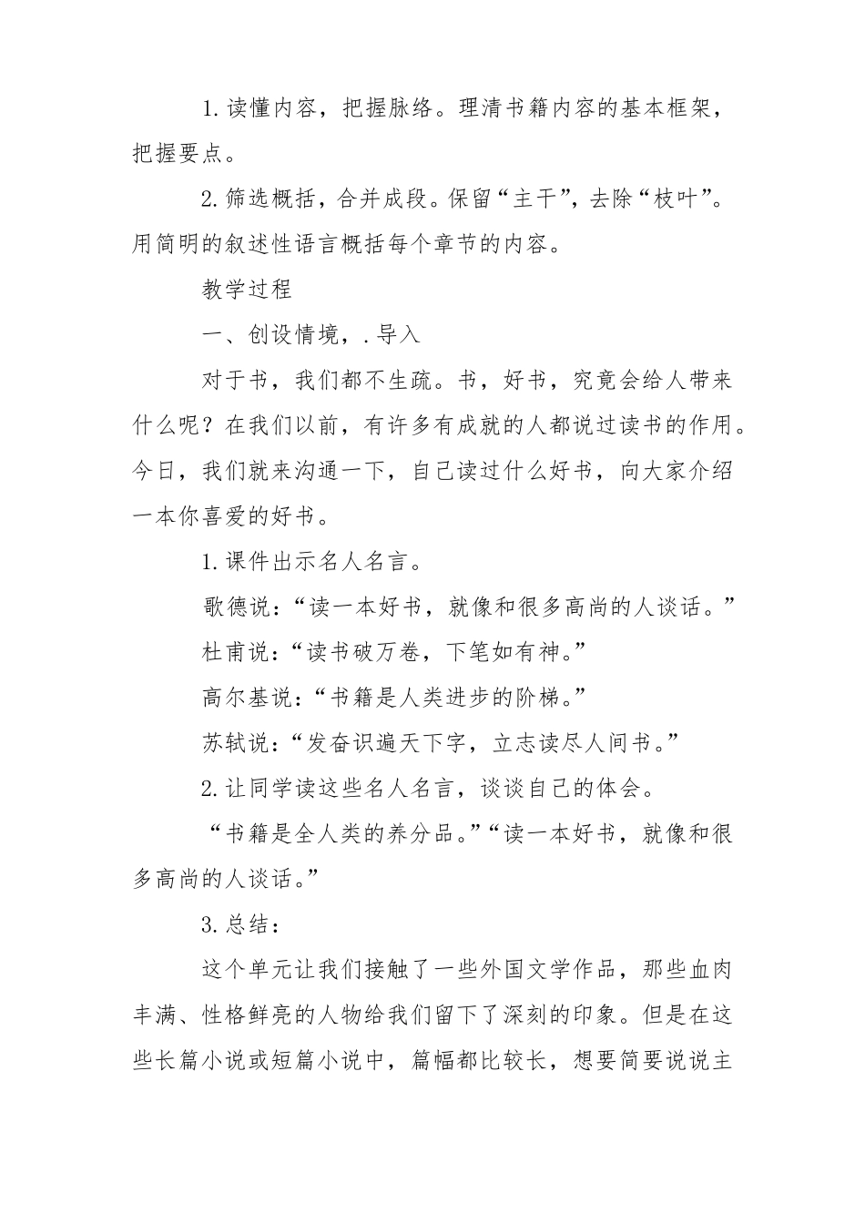 写作品梗概教案_第2页