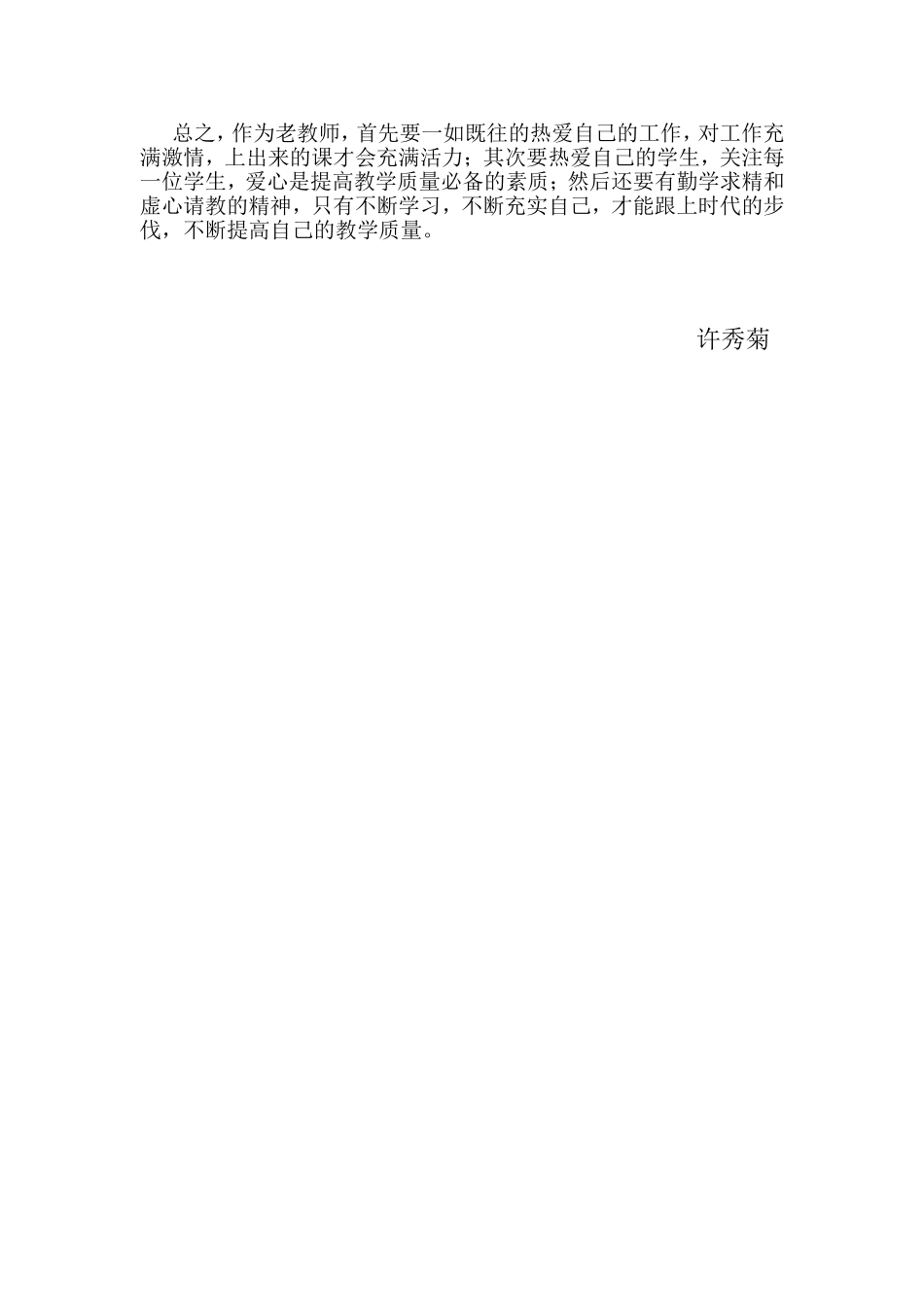 讲课心得体会_第2页