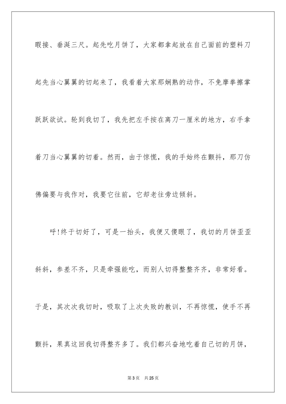 2024初中节日作文_4_第3页