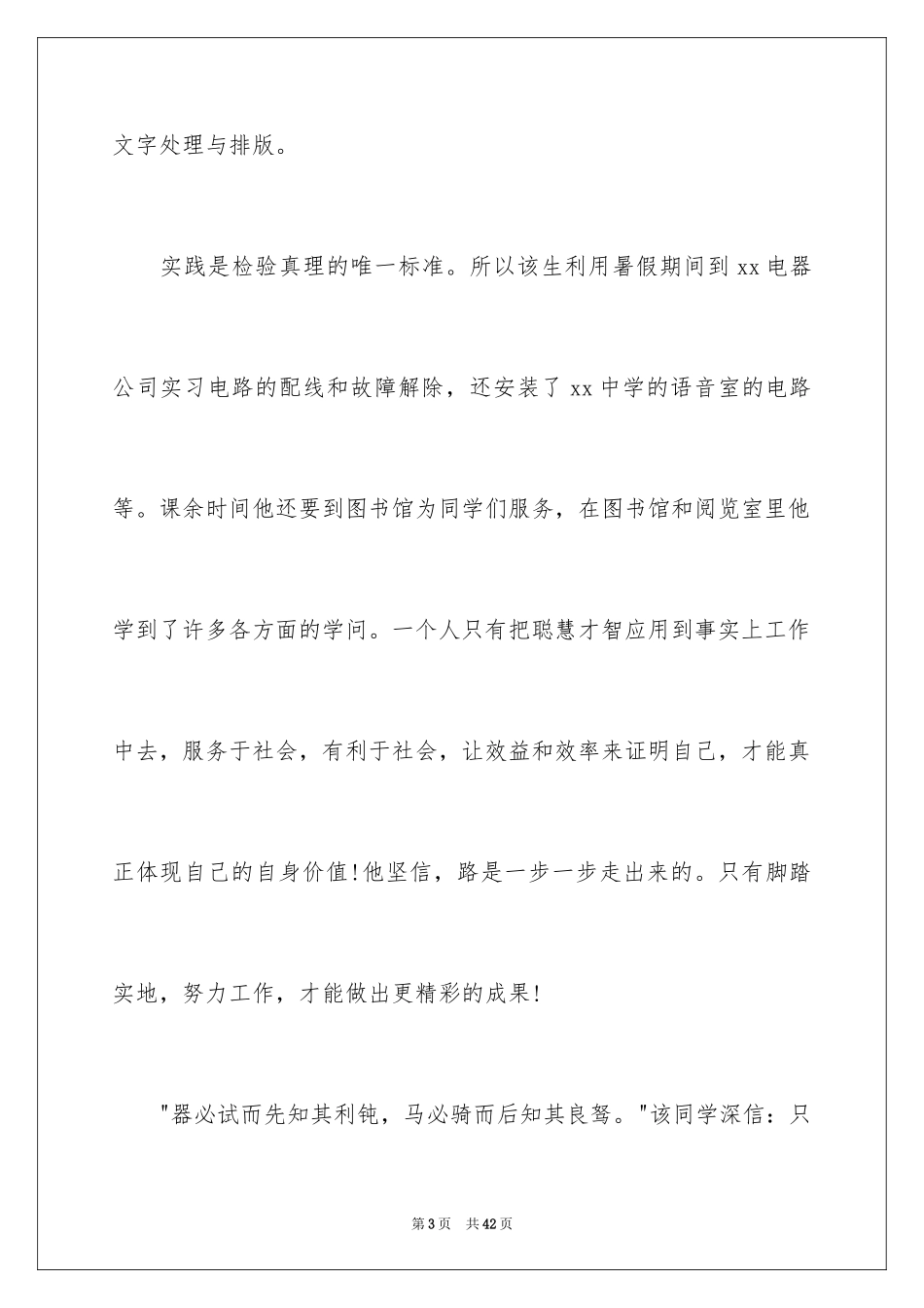 2024学生自我推荐信_1_第3页