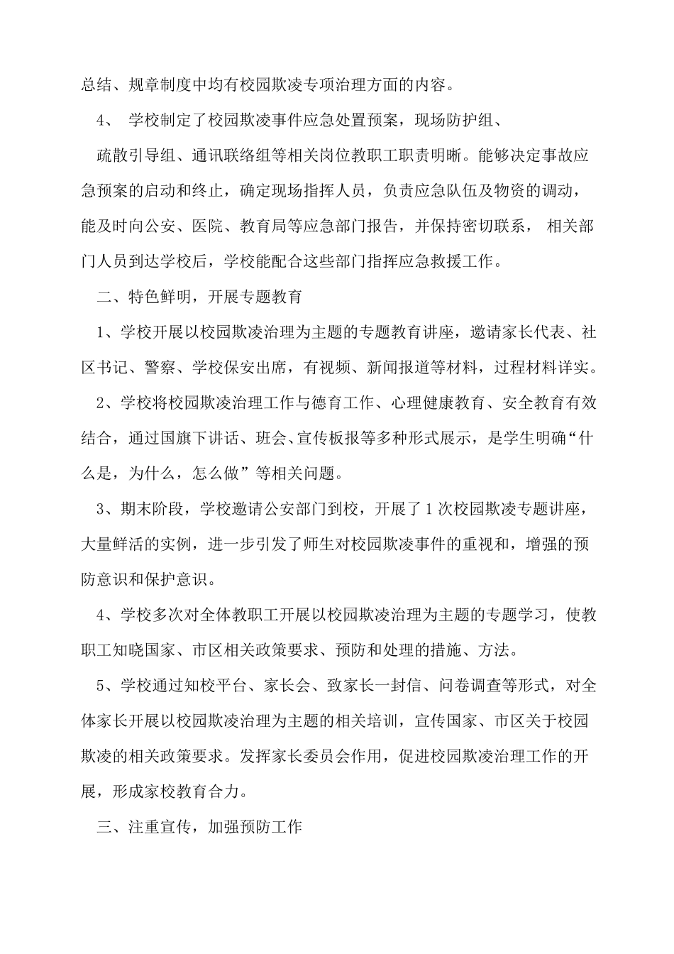 小学开展校园欺凌专项治理自查报告_第2页